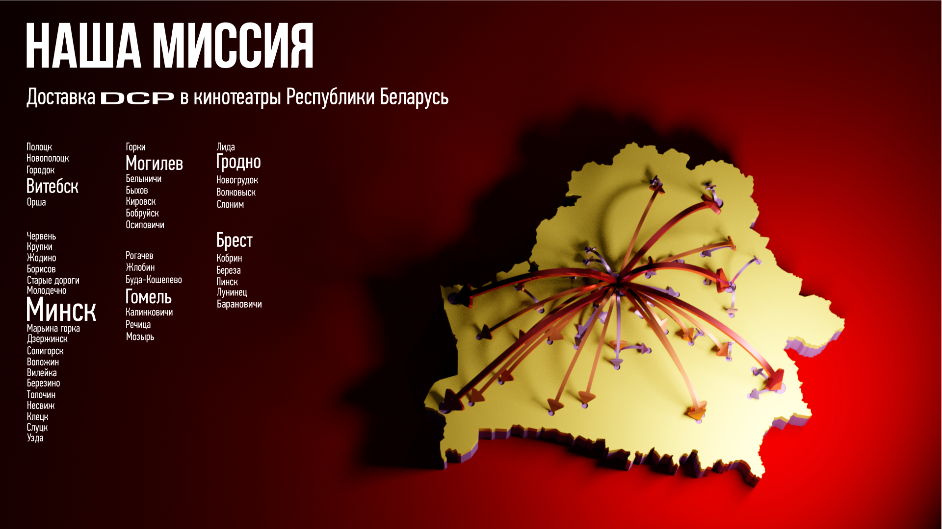 Наша миссия 