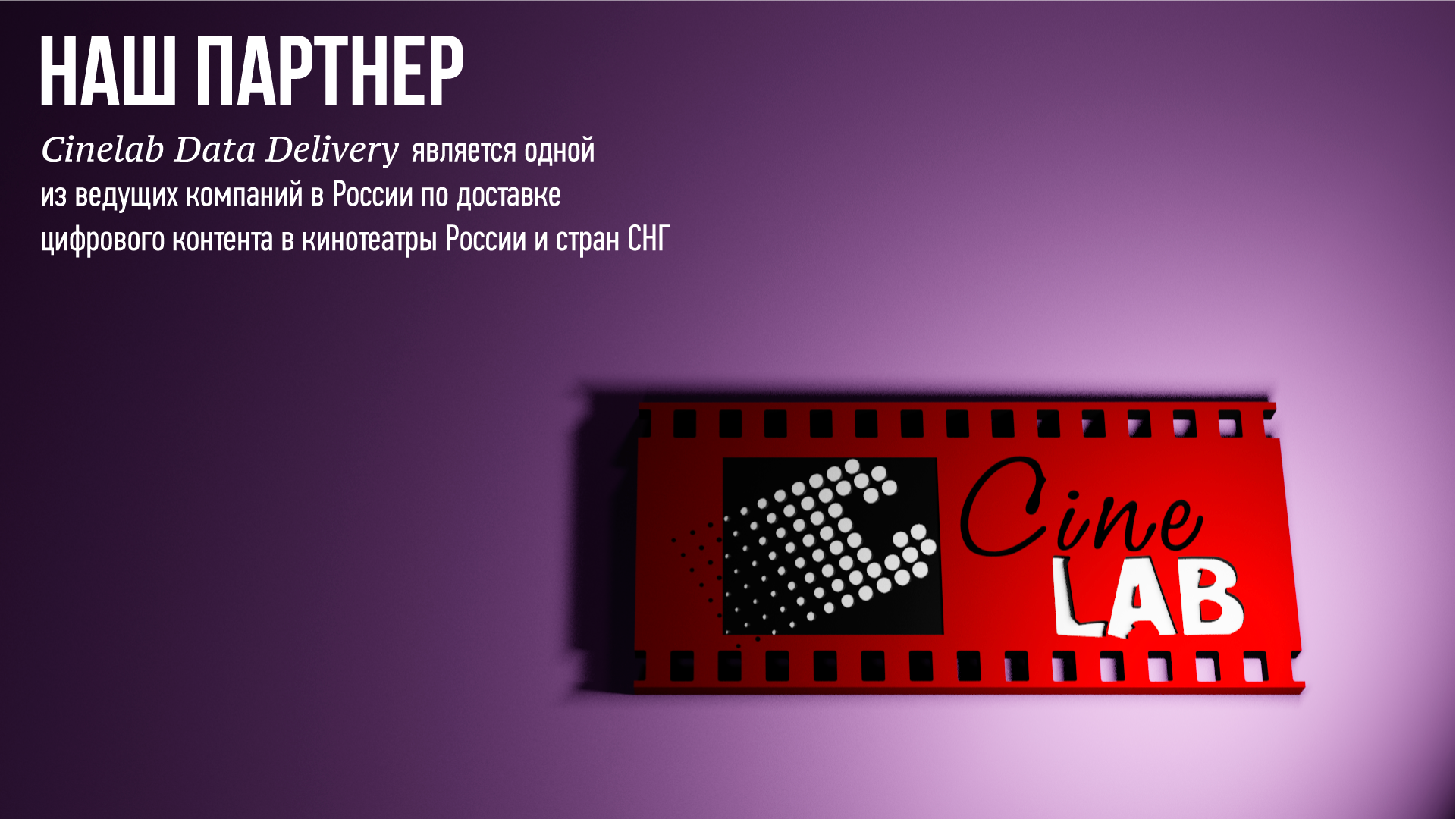 Наш партнер